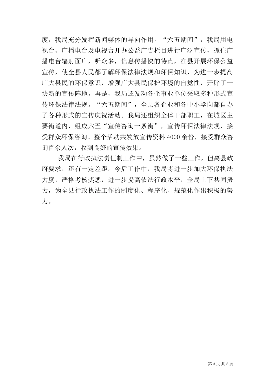 环保局行政执法年终工作总结_第3页