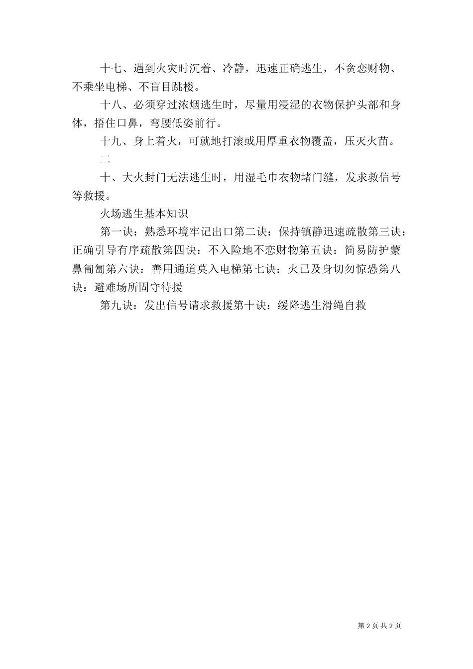 安全警示二十条（二）_第2页