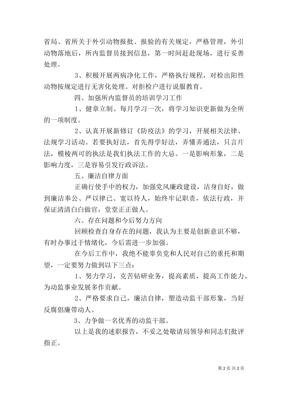 动监所所长述职报告_第2页