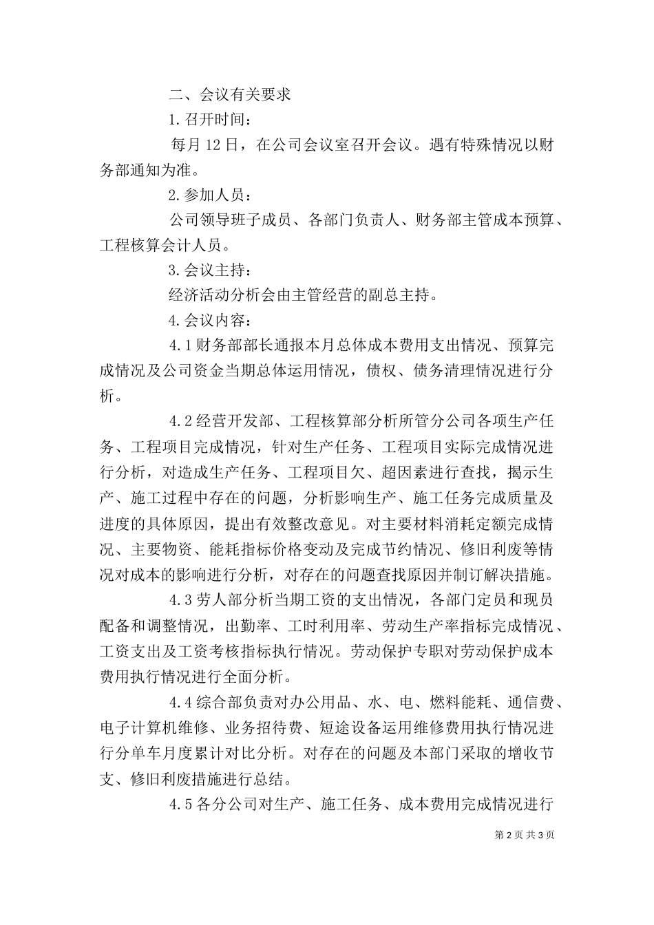 经营活动分析会讲话（一）_第2页