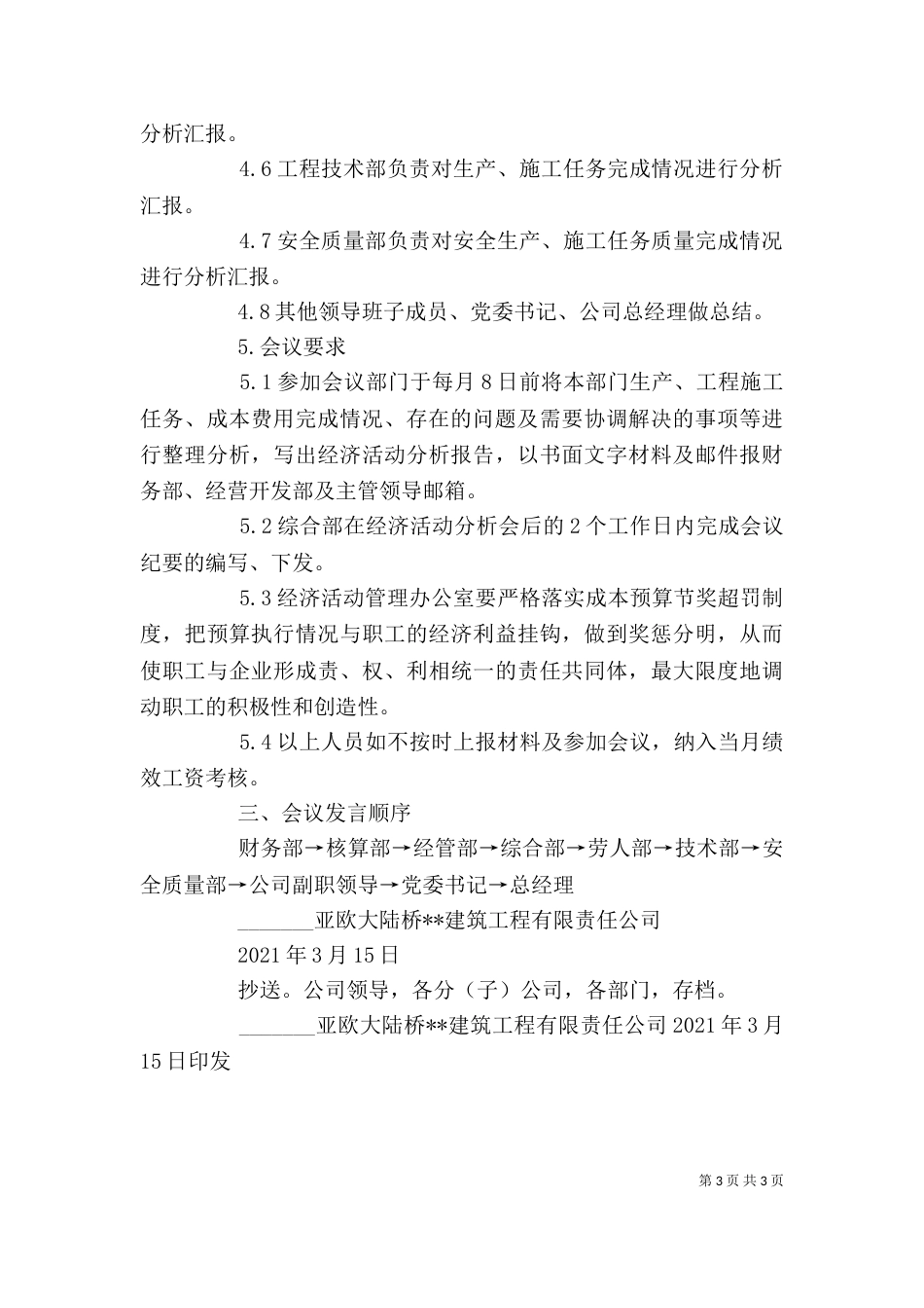 经营活动分析会讲话（一）_第3页