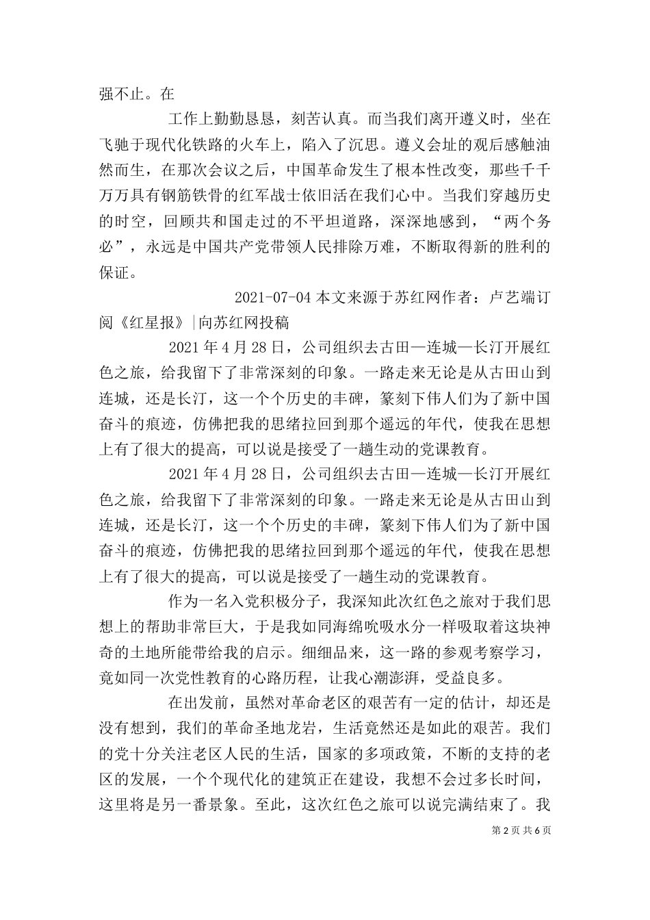 重走长征路的心得体会（三）_第2页