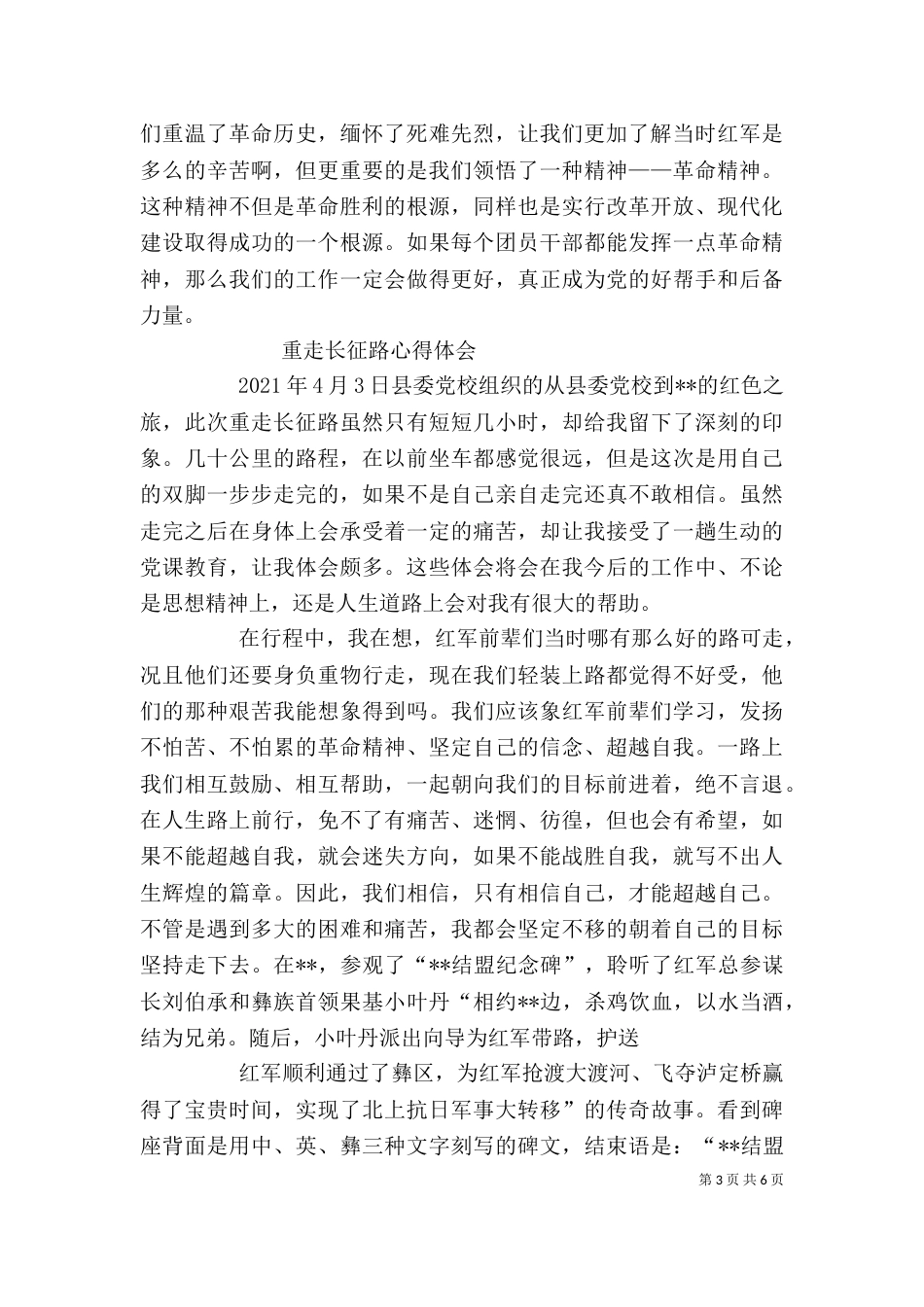 重走长征路的心得体会（三）_第3页