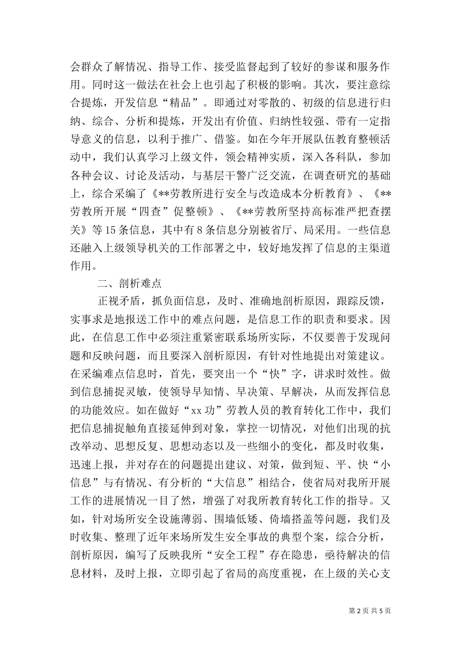 劳教所信息工作经验材料（三）_第2页