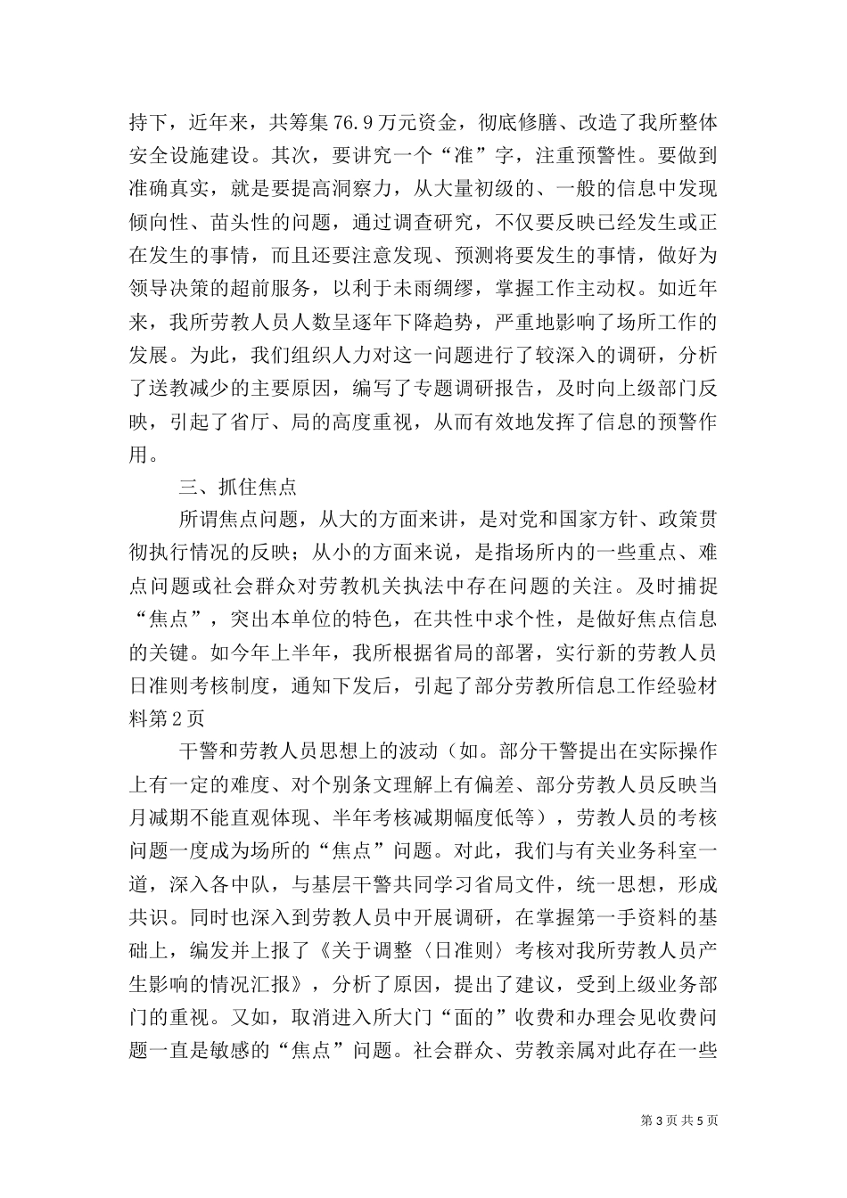 劳教所信息工作经验材料（三）_第3页