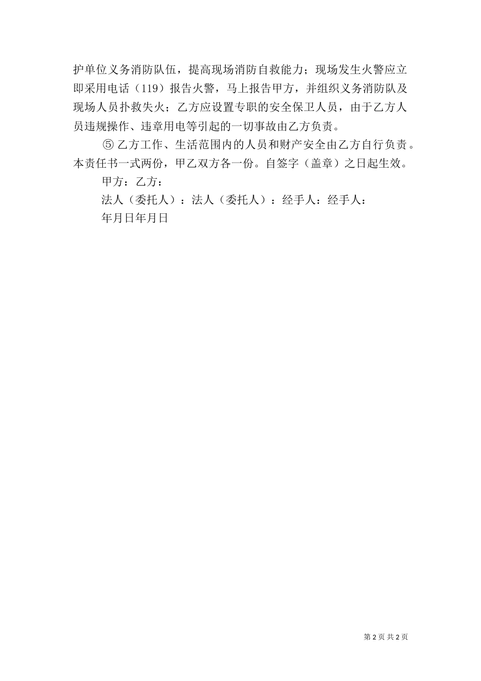 文物保护工程安全责任书_第2页