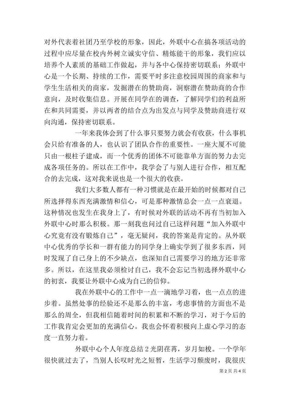 外联中心个人年度总结_第2页