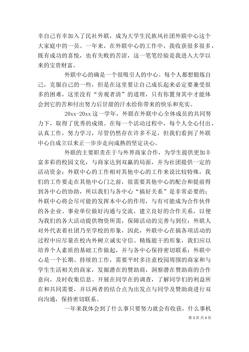 外联中心个人年度总结_第3页