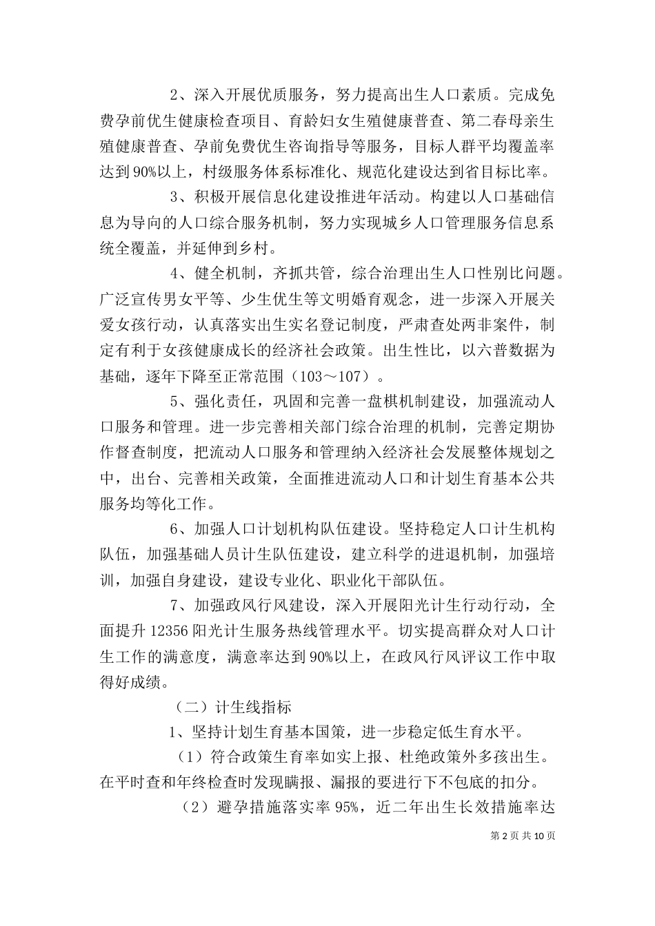 各种企业目标责任书范本_第2页