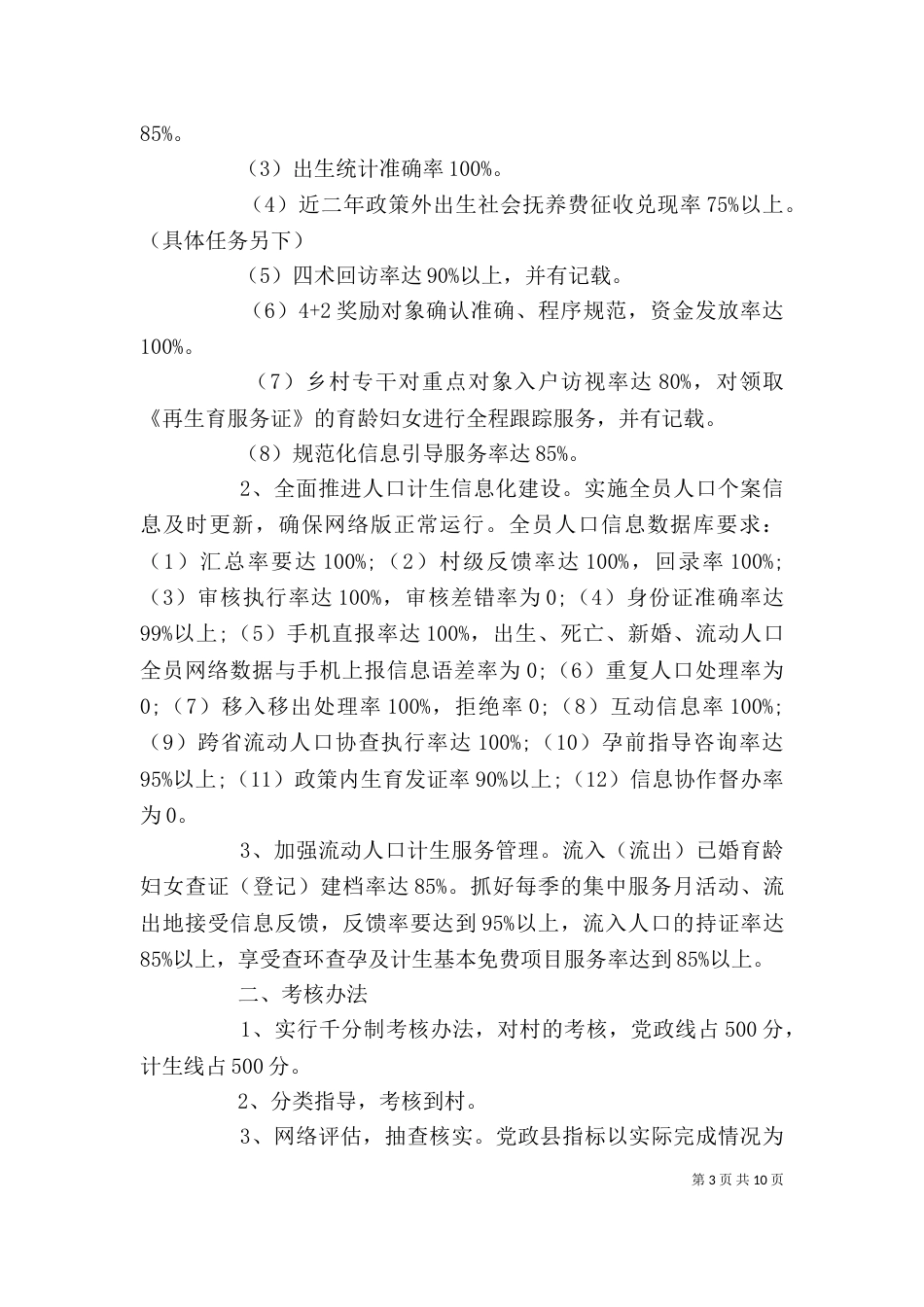 各种企业目标责任书范本_第3页