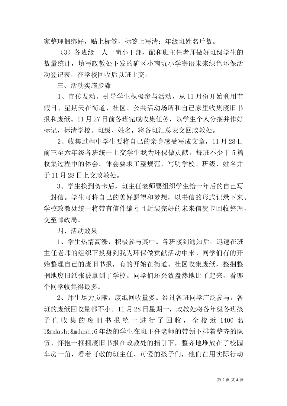 环保主题教育活动总结2021字_第2页