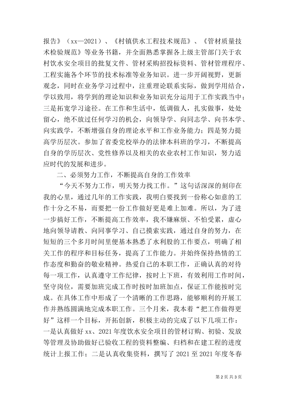 水利工作心得体会（一）_第2页