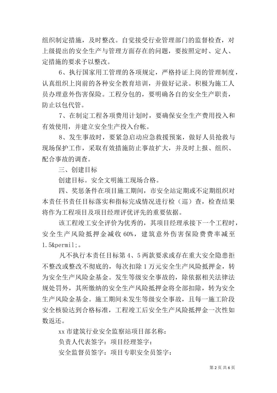 建筑施工安全责任书内容范文_第2页