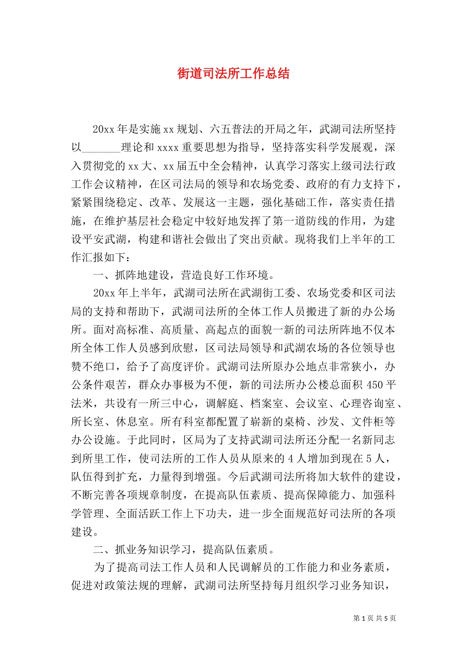 街道司法所工作总结_第1页