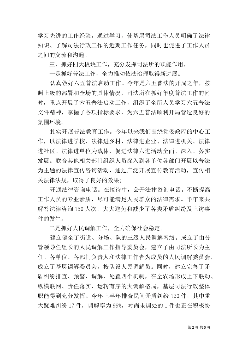 街道司法所工作总结_第2页