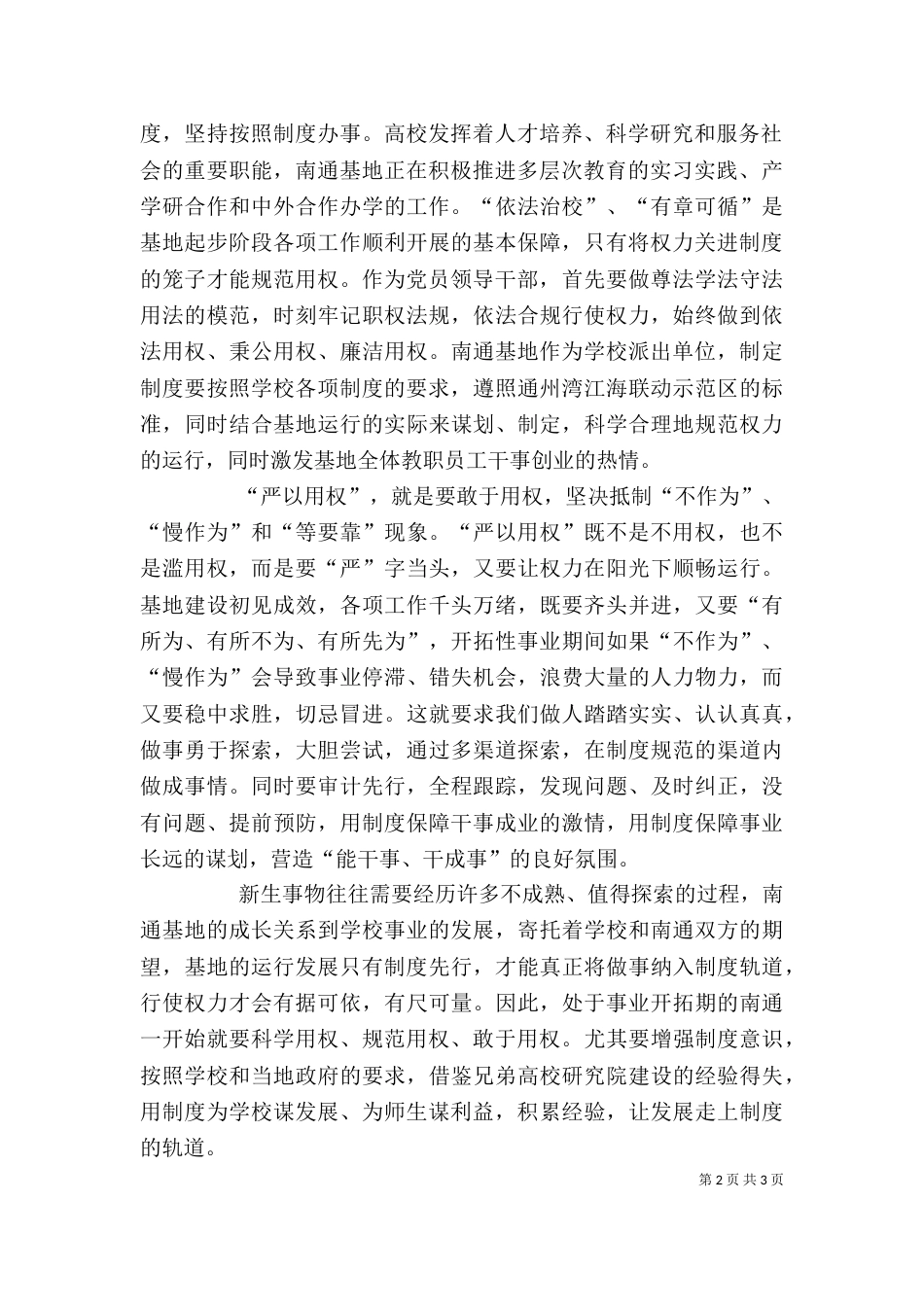 学校主任“严以用权”专题学习研讨会发言稿（三）_第2页