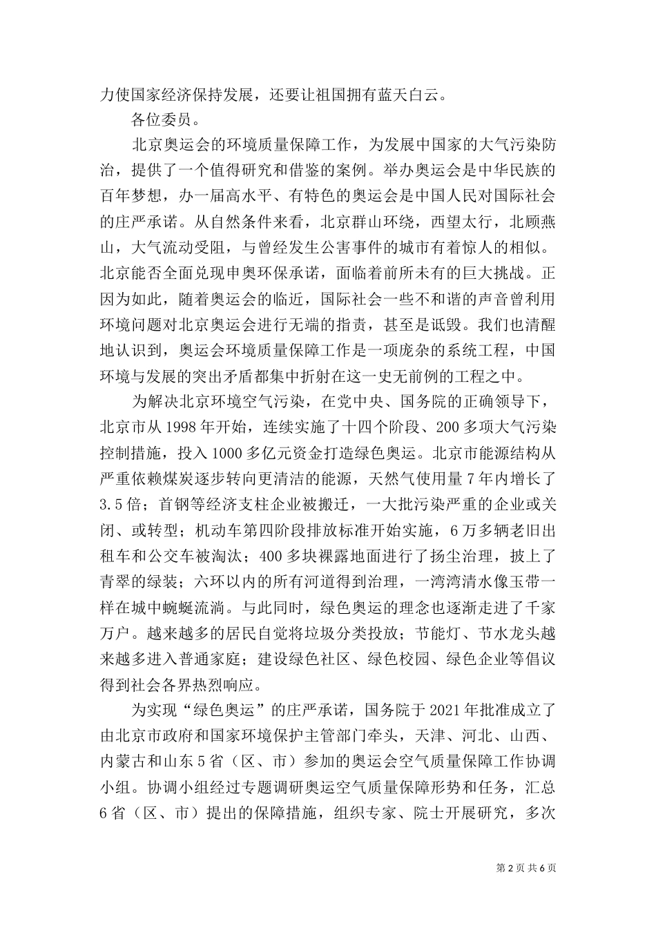 环保部长在环境与发展会上的讲话_第2页