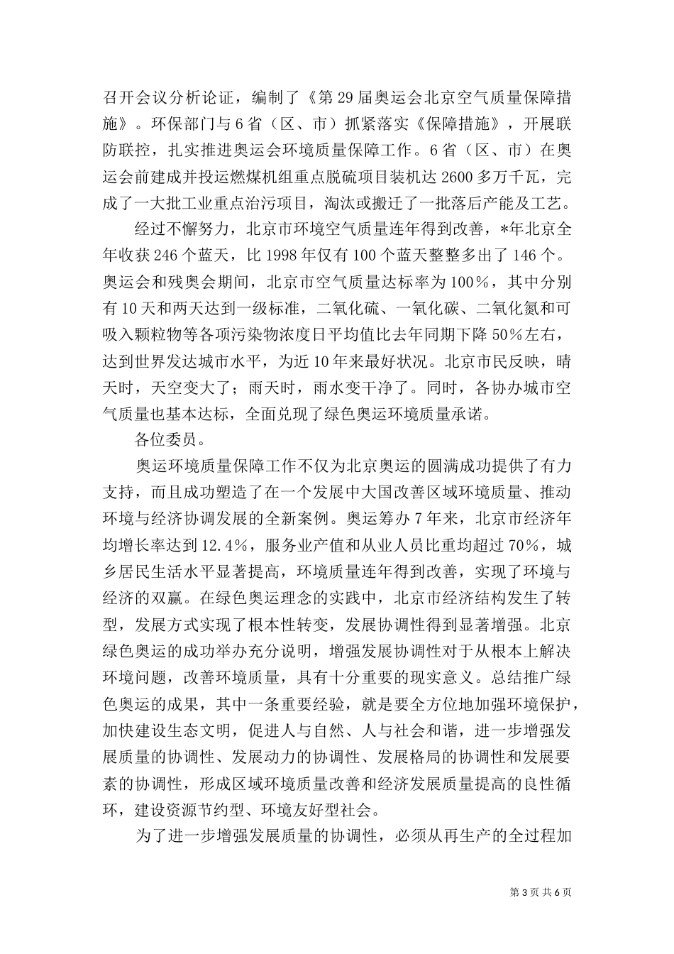 环保部长在环境与发展会上的讲话_第3页
