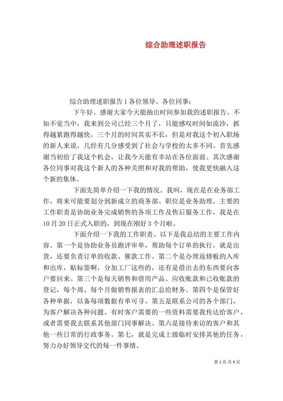 综合助理述职报告_第1页
