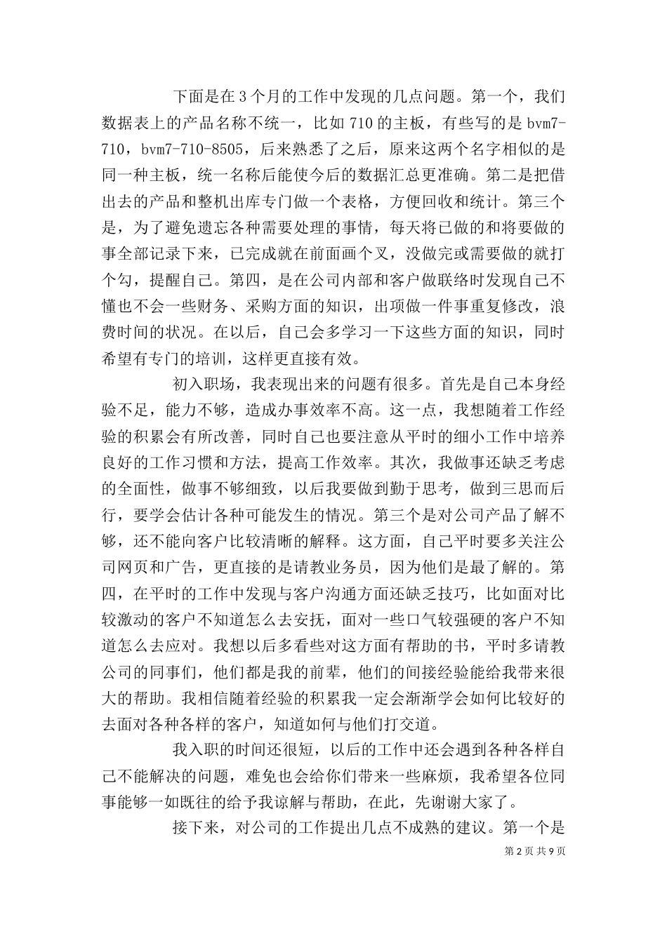 综合助理述职报告_第2页