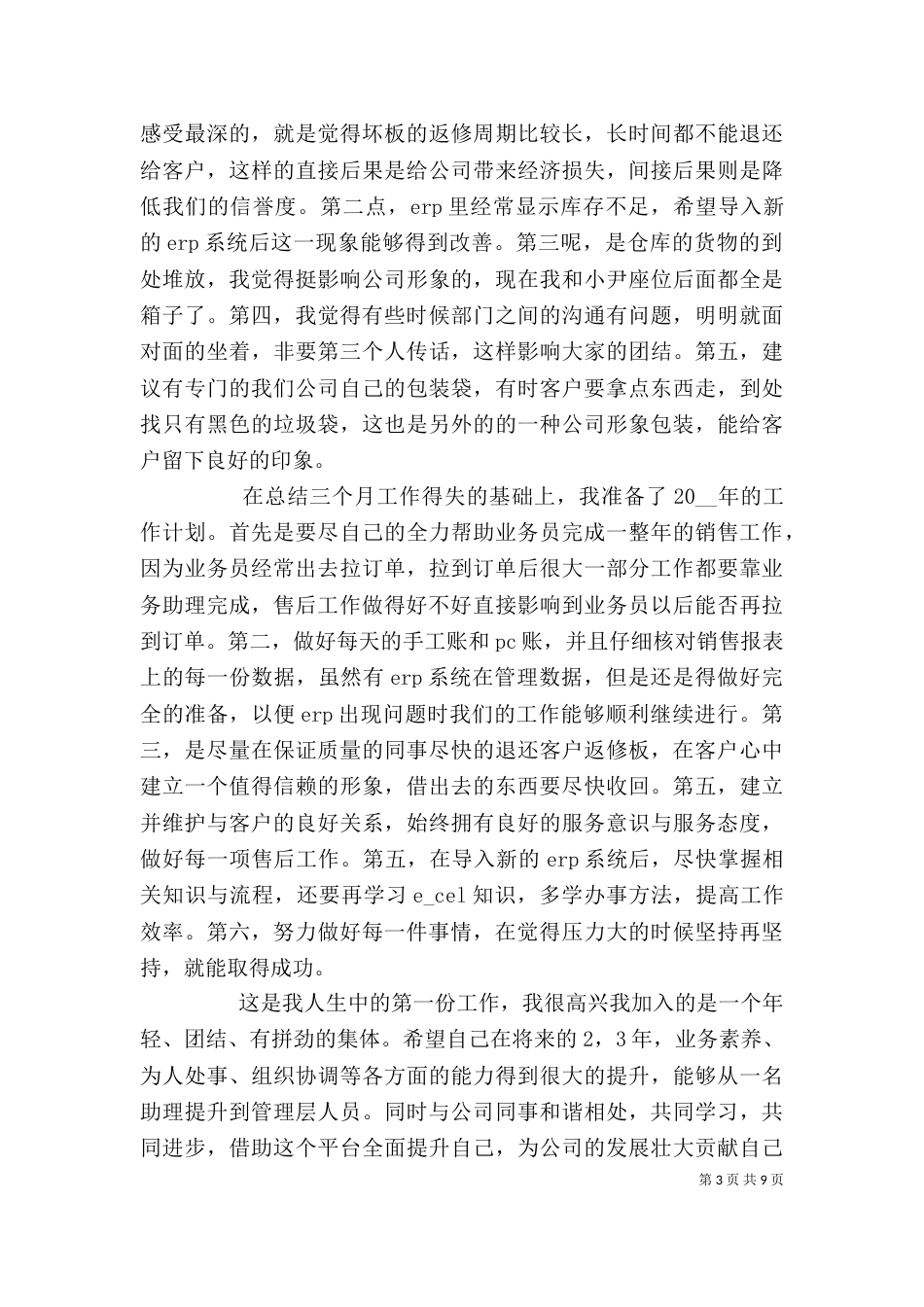 综合助理述职报告_第3页