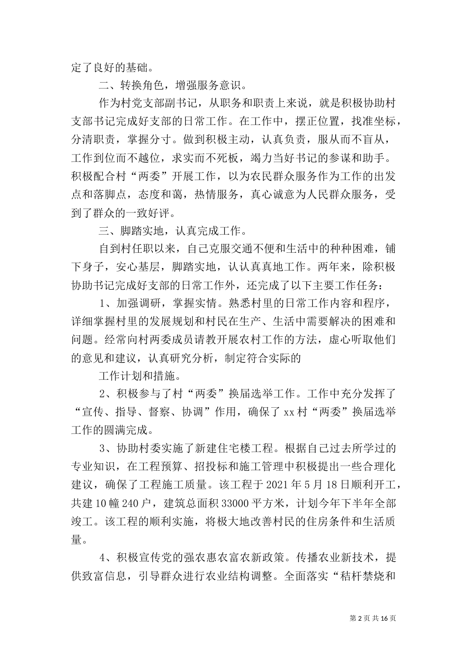 农村挂职工作总结（二）_第2页