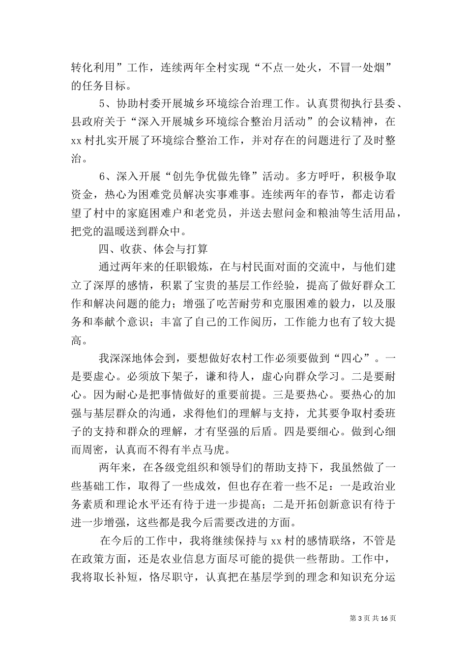 农村挂职工作总结（二）_第3页