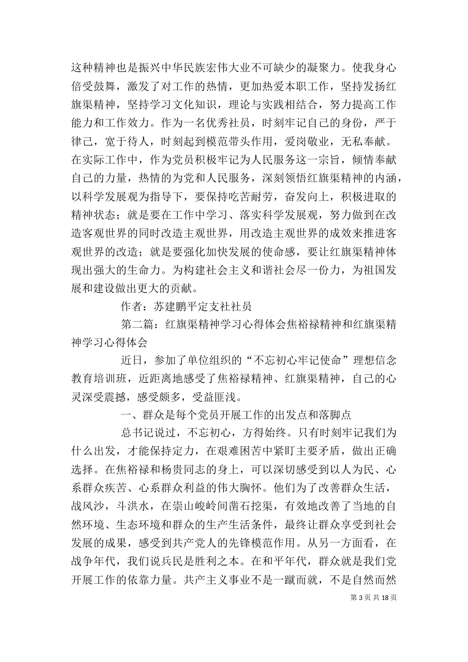 学习红旗渠精神心得体会范文_第3页