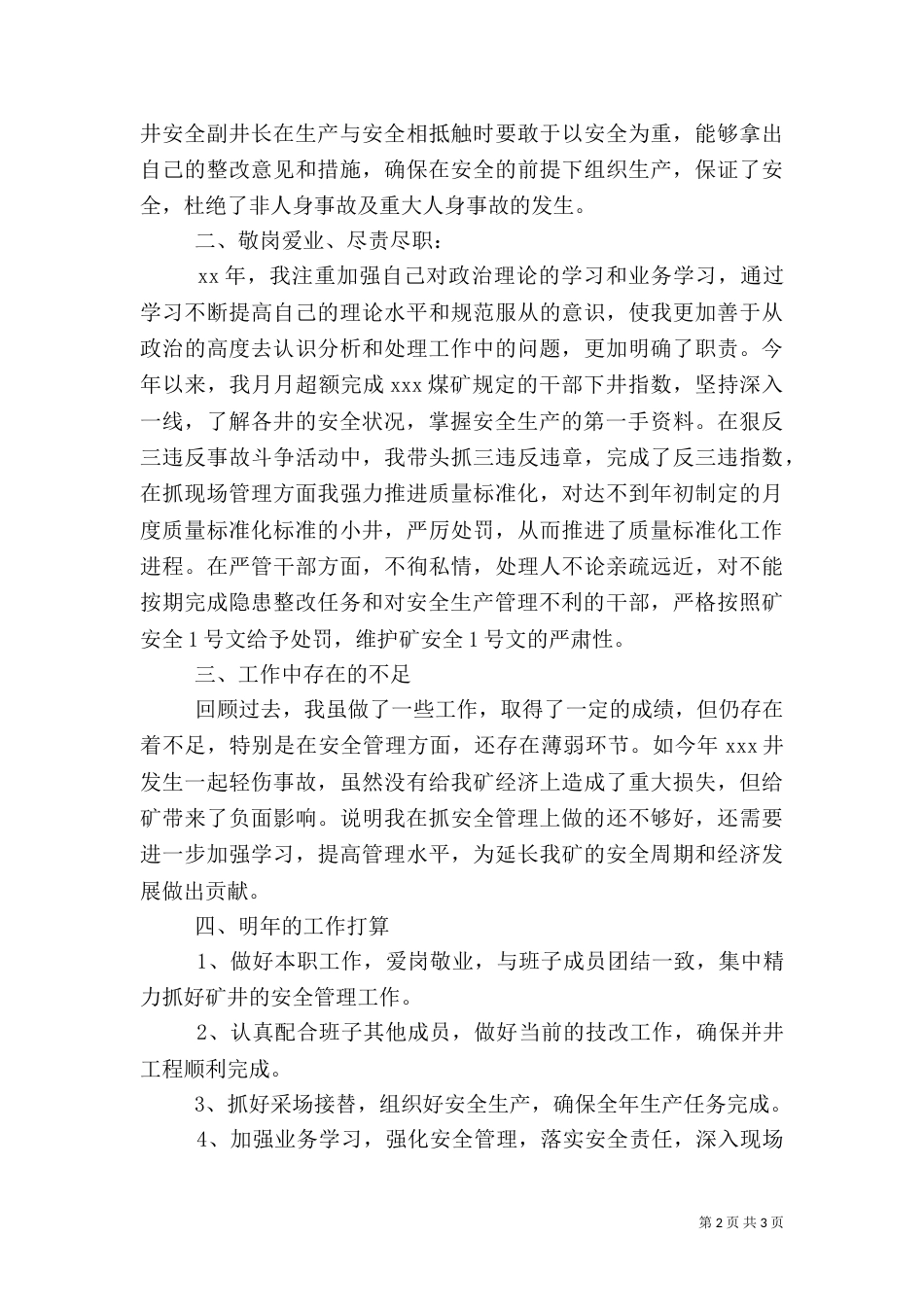 安全质量管理的述职报告_第2页