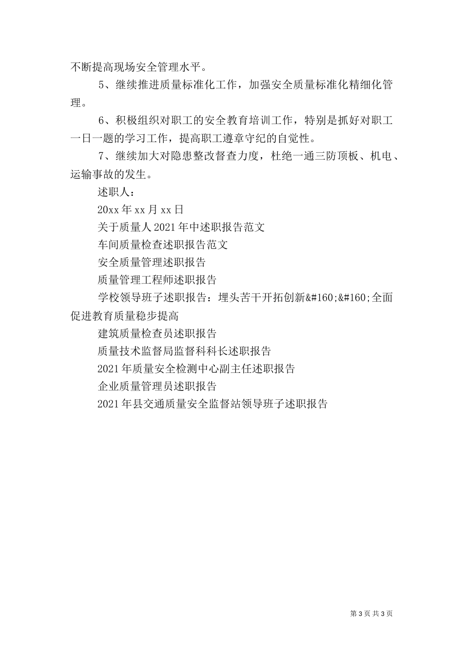 安全质量管理的述职报告_第3页