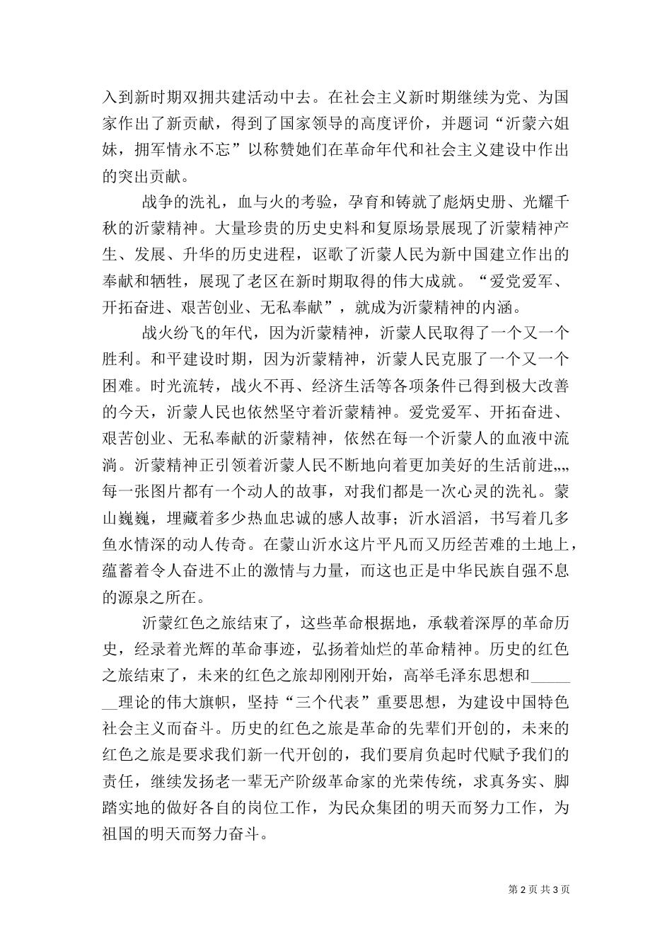 沂蒙山旅游心得体会（四）_第2页
