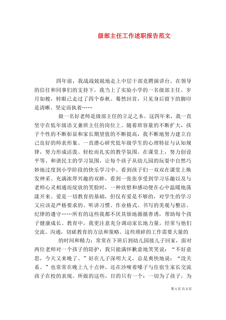 级部主任工作述职报告范文_第1页