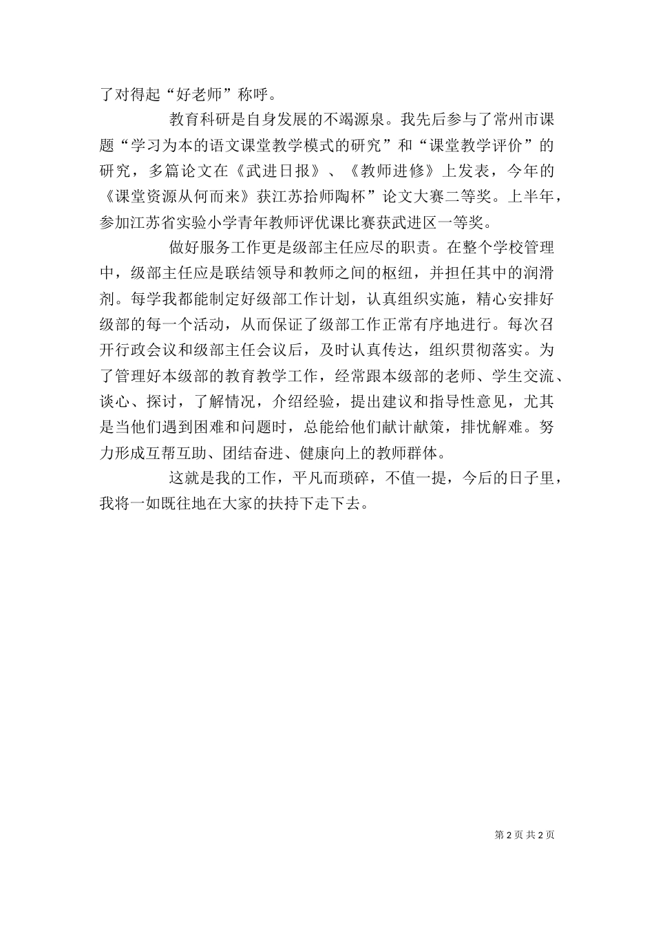 级部主任工作述职报告范文_第2页