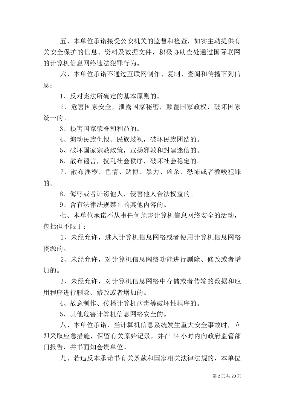 工程安全备案承诺书_第2页
