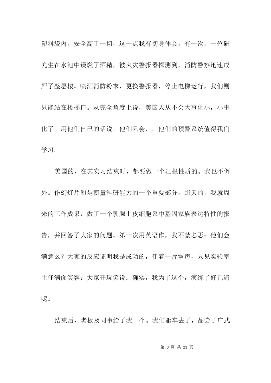 休斯顿实习报告3篇_第3页