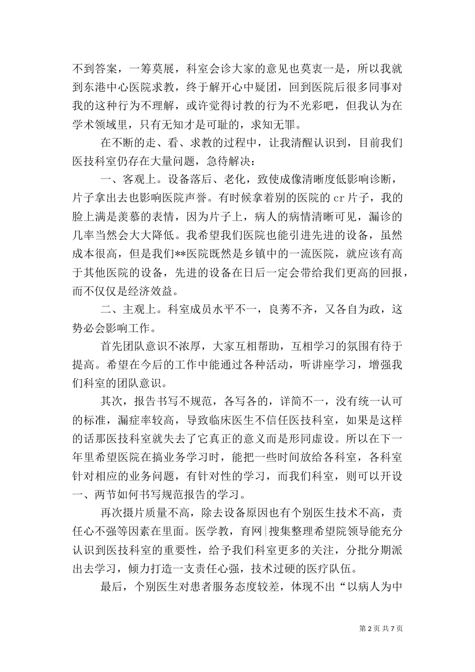 医务人员2021年度考核个人总结_第2页