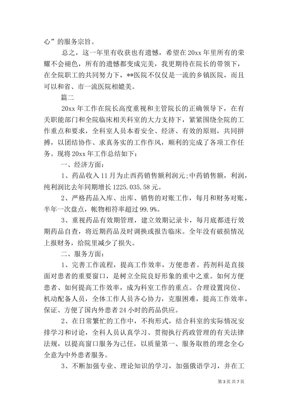 医务人员2021年度考核个人总结_第3页