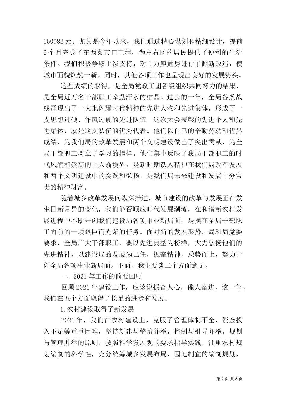 建设系统新春总结表彰会讲话_第2页