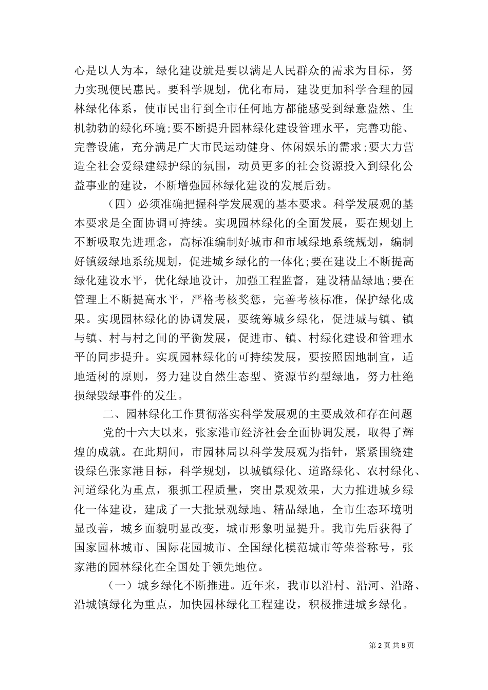 2023年绿化工作心得体会_第2页