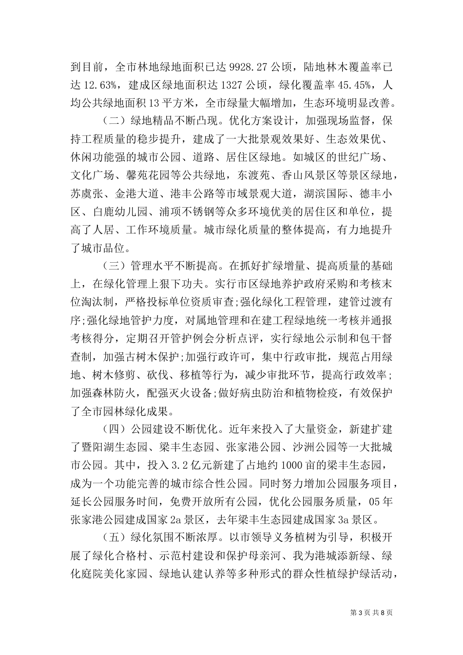 2023年绿化工作心得体会_第3页