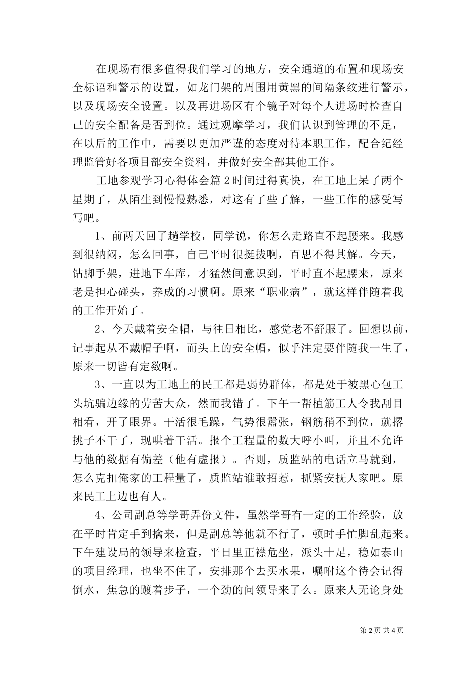 工地参观学习心得体会3篇_第2页