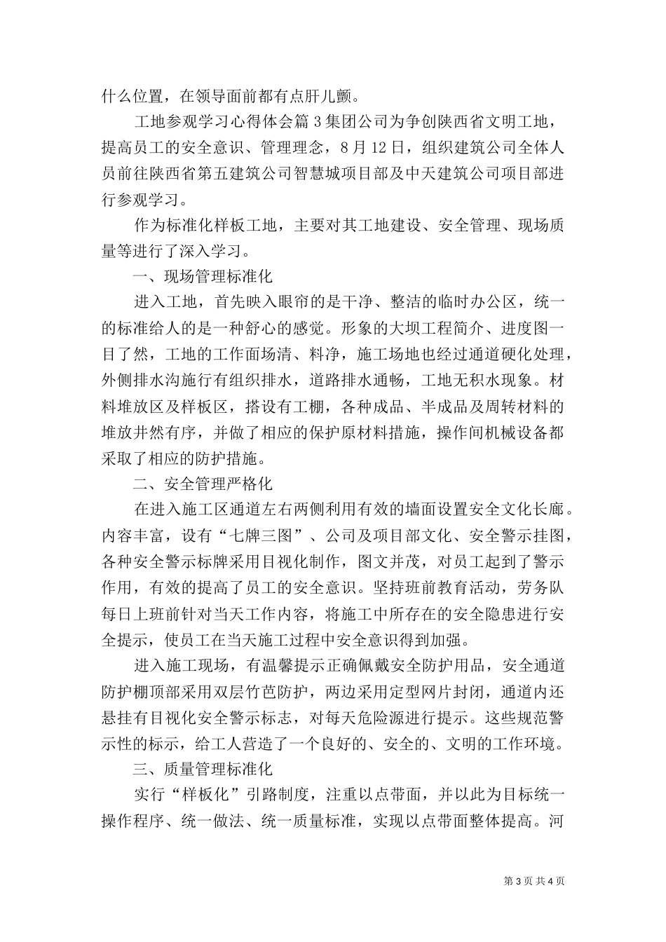工地参观学习心得体会3篇_第3页
