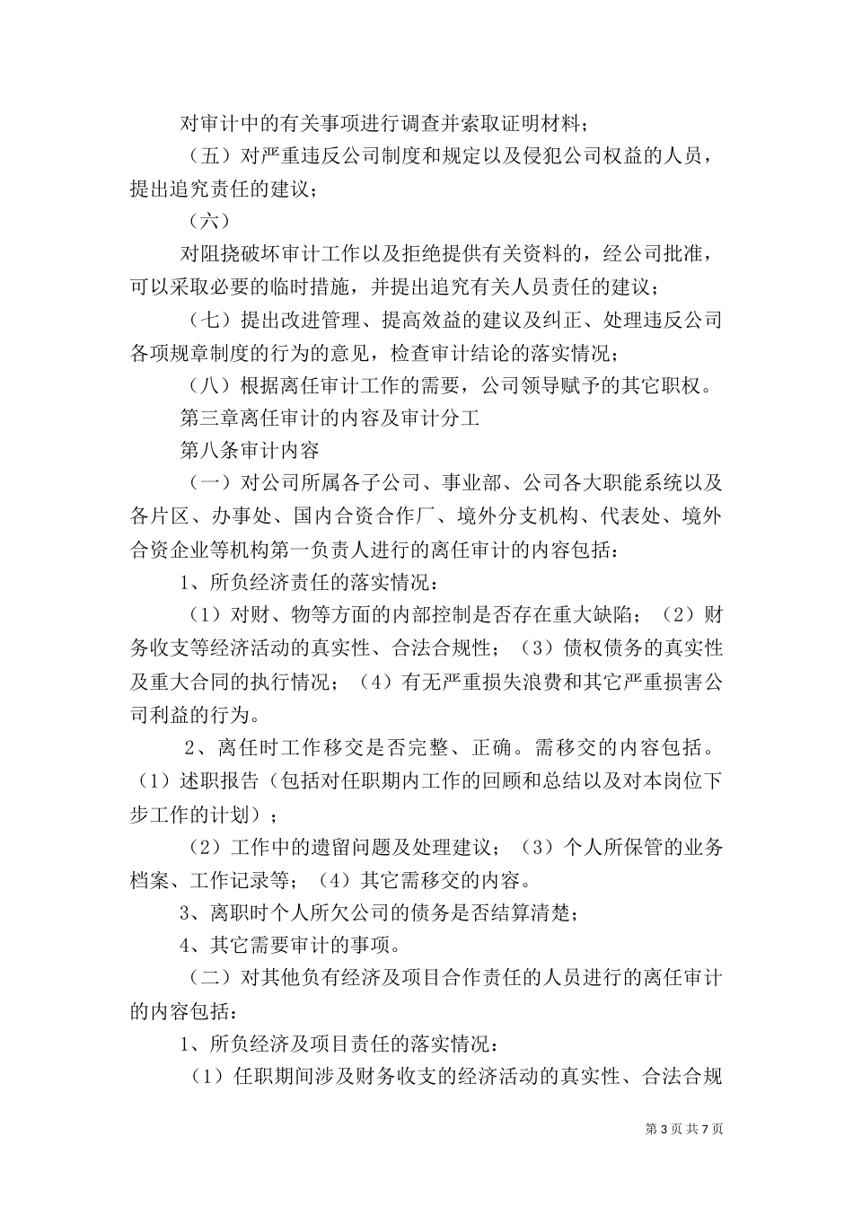 离任审计制度（七）_第3页