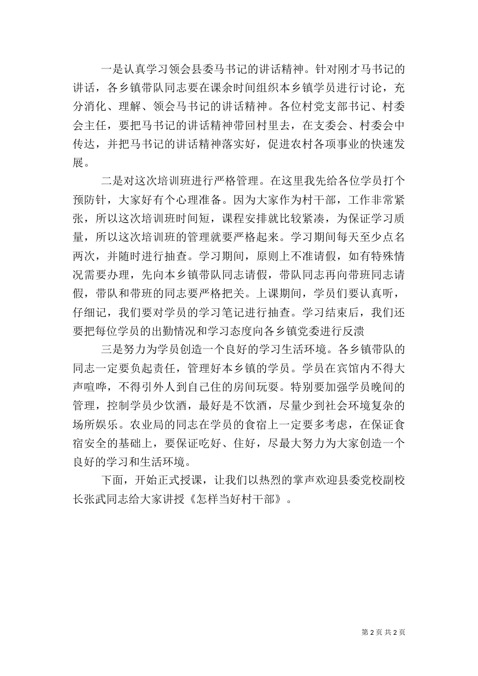 村干部培训主持词（二）_第2页