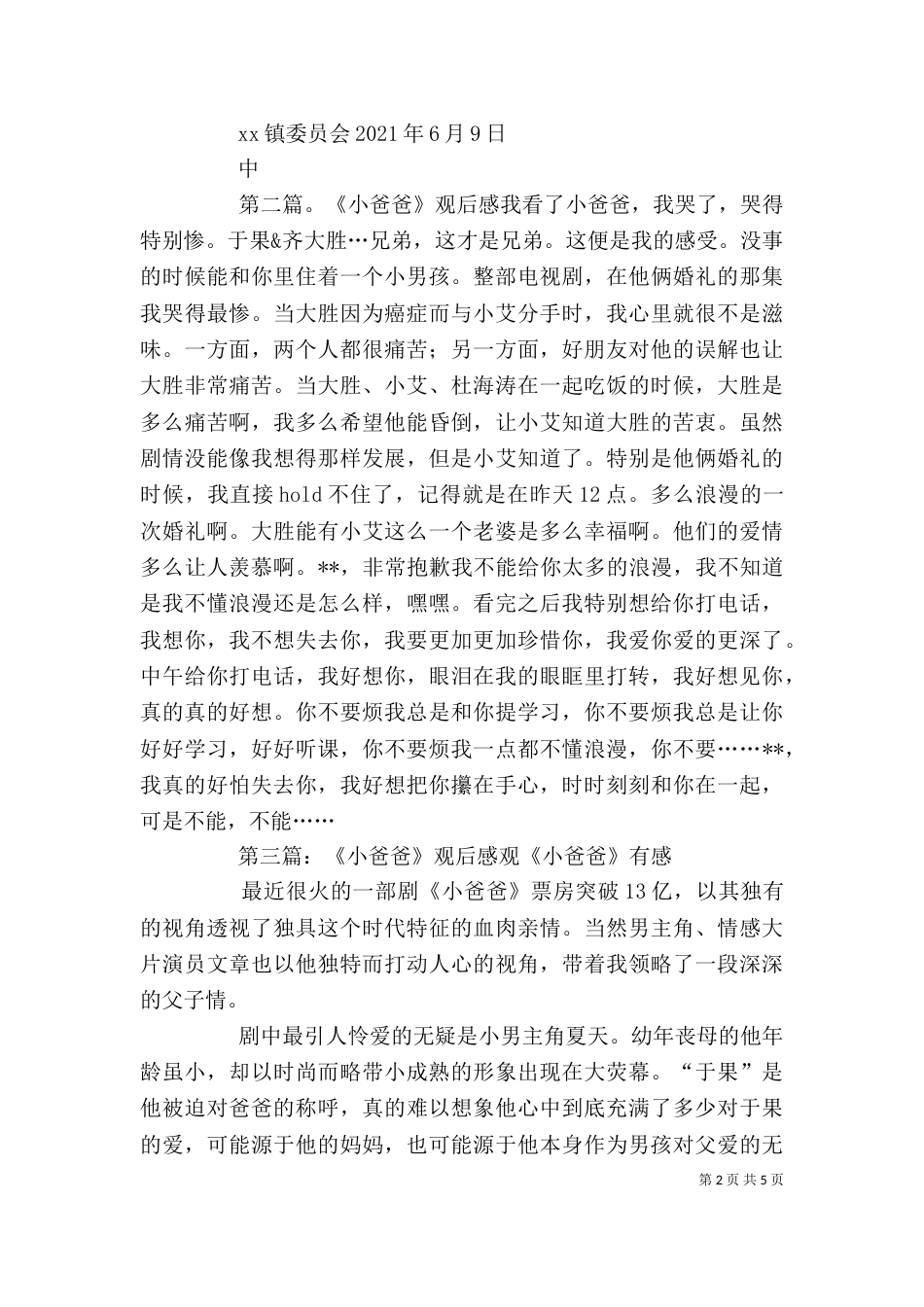 《校长爸爸》观后感_第2页