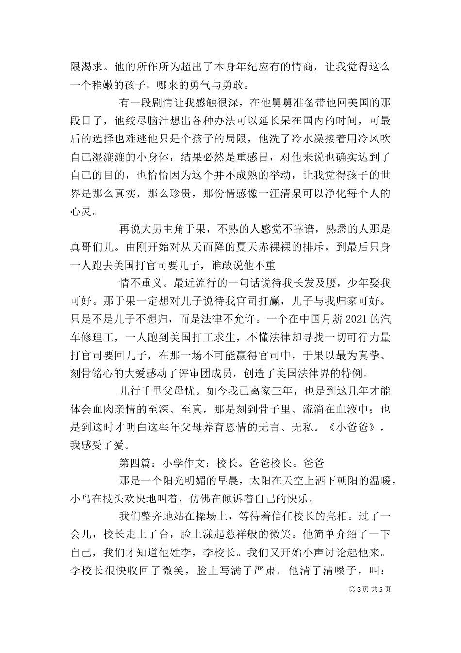 《校长爸爸》观后感_第3页