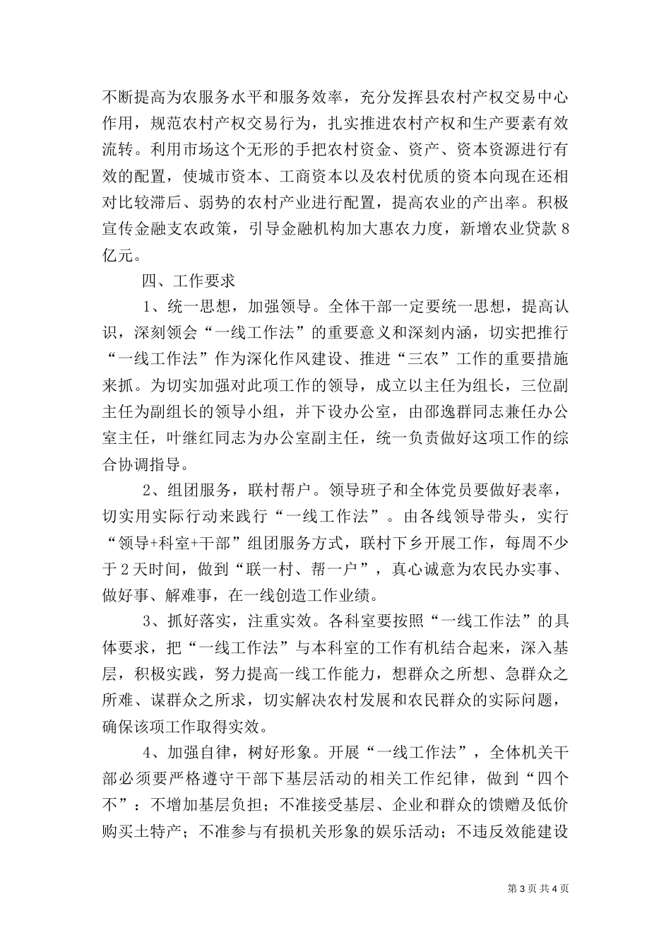 农办一线工作法实施方案_第3页