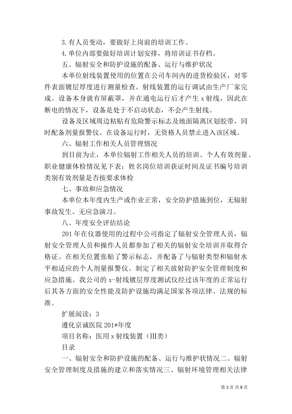 辐射安全与防护状况评估报告_第3页