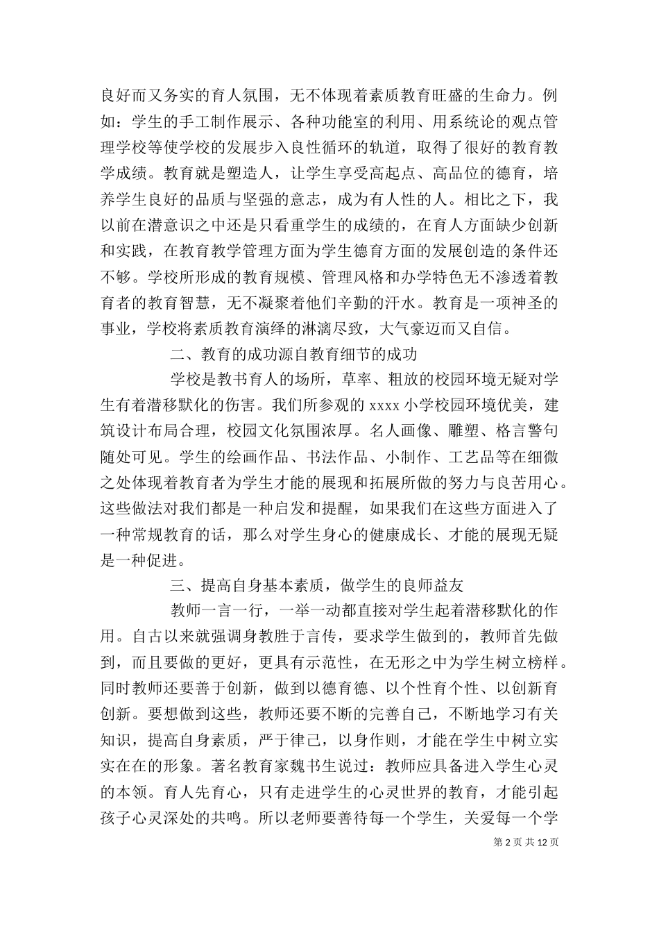 参观学习心得体会范文精选五篇_第2页