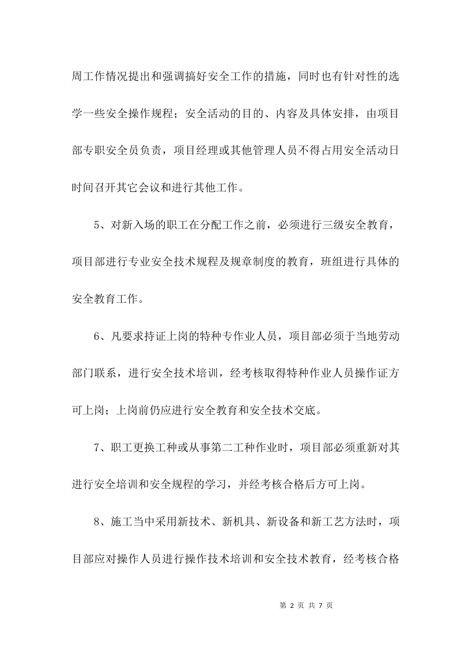 （精选）安全规章制度范本_第2页